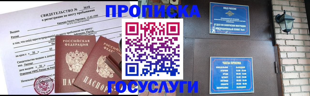 временная регистрация поиск в Забайкальском крае