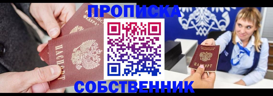 прописка законно в Забайкальском крае