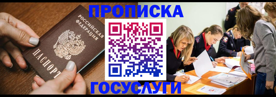 прописка в Забайкальском крае