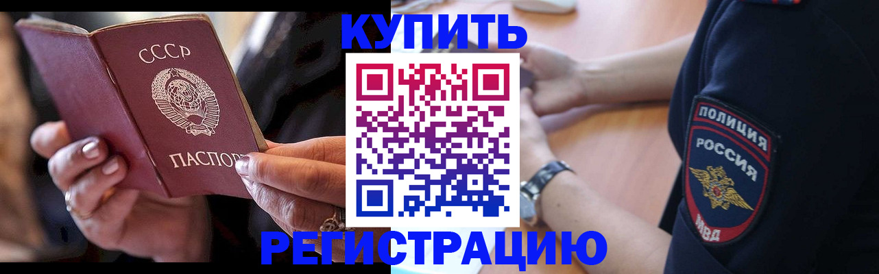 прописка для работы в Забайкальском крае