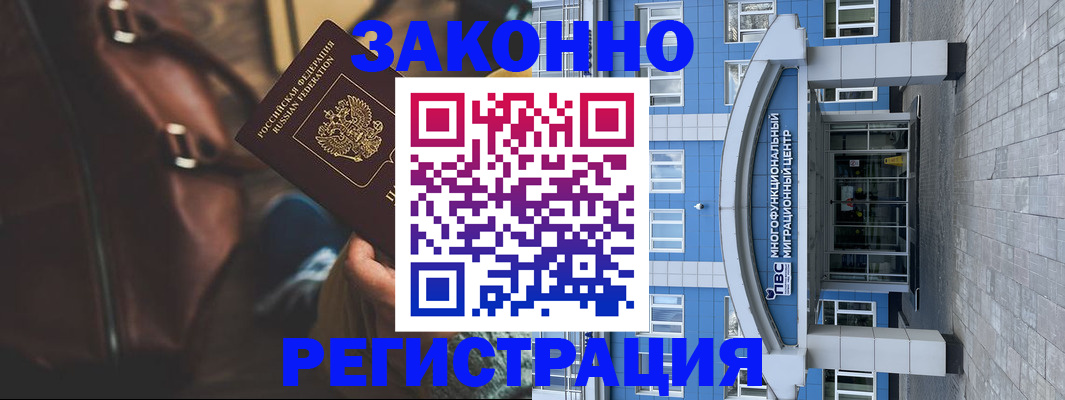 где прописаться в Забайкальском крае