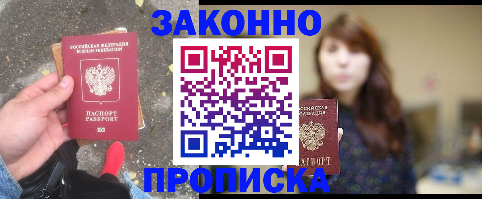 прописка паспорт в Забайкальском крае