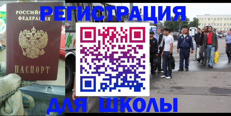 регистрация для школы в Забайкальском крае