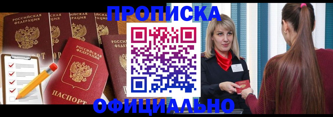 временная регистрация надежно в Забайкальском крае